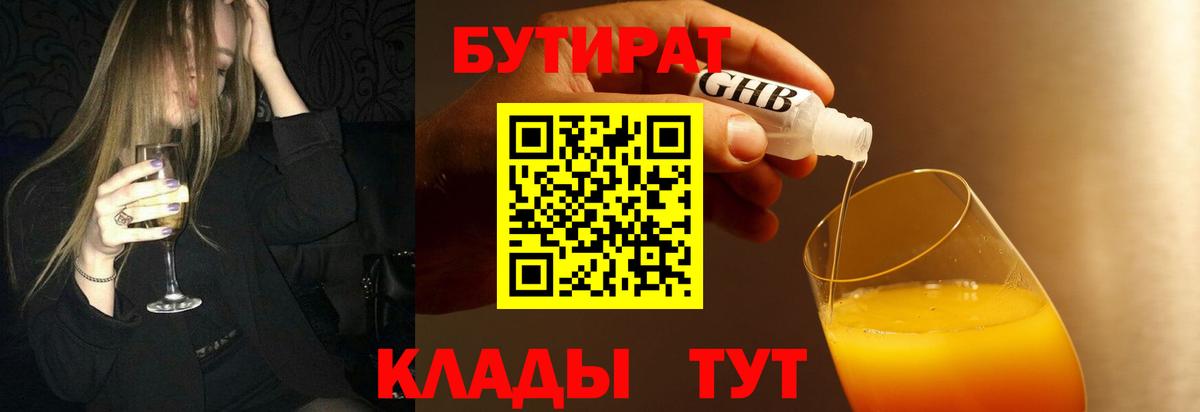 Бутират  Вход с VPN  Мичуринск  БУТИРАТ оксибутират 