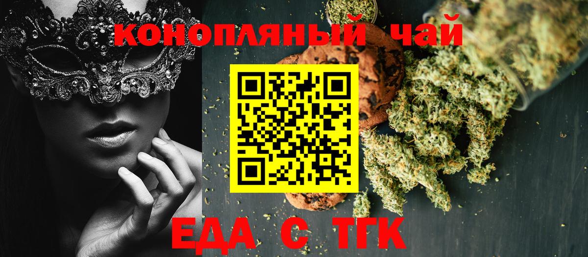 Еда ТГК конопля Мичуринск