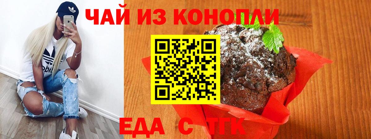 Мичуринск  Еда ТГК конопля  Вход с VPN 
