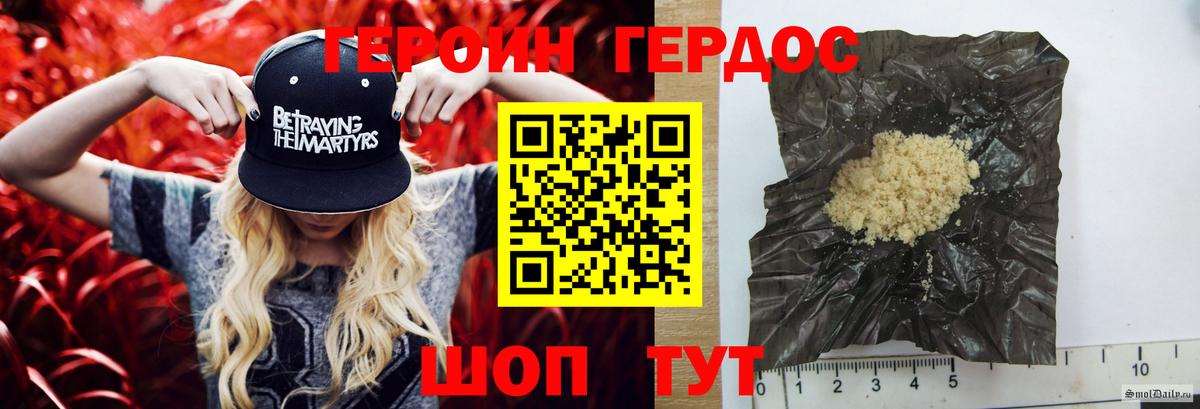 ГЕРОИН Heroin Мичуринск