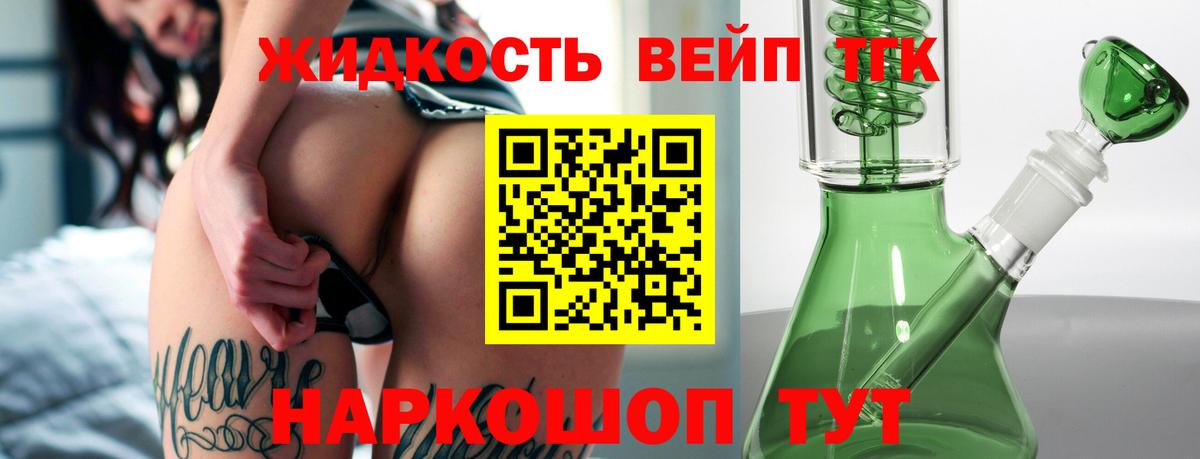 ТГК вейп Мичуринск